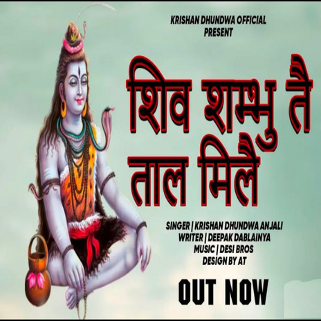 Shiv Shambhu Tai Taal Mile ft. Krishan Dhundwa | Boomplay Music