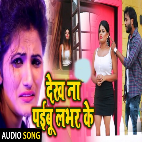 Dekh Na Paibu Lover Ke (Bhojpuri Song) ft. Antra Singh Priyanka | Boomplay Music