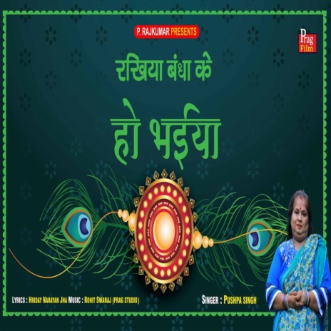 Rakhiya Bandha Ke Ho Bhaiya | Boomplay Music