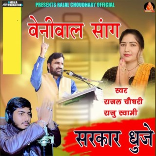 Sarkar Dhuje ft. Raju Swami