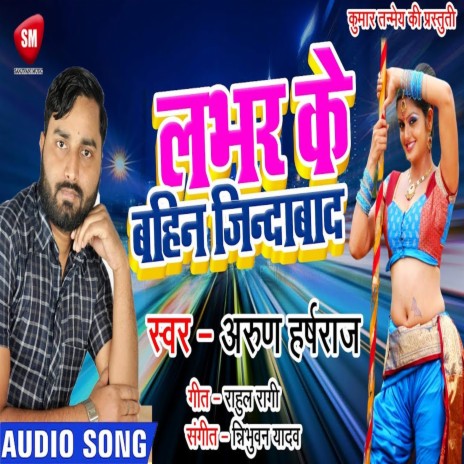 Lover Ke Bahin Jindabad (Bhojpuri)