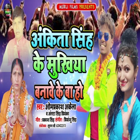 Ankita Singh ke mukhya bnao ke baho (Bhojpuri Song) ft. Om Prakash Akela