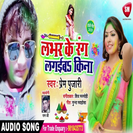 Lover Ke Rang Lagaiba Kina (Bhojpuri)