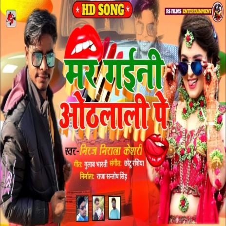 Mar Ganie Othlali Pe | Boomplay Music