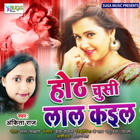 Hoth Chusi Lal Kaila (Bhojpuri Song) | Boomplay Music