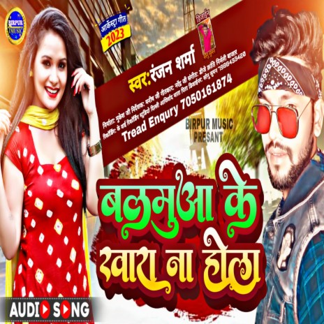 Balamua Ke Khara Na Hola (Bhojpuri) | Boomplay Music