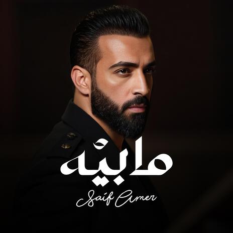 مابيه | Boomplay Music