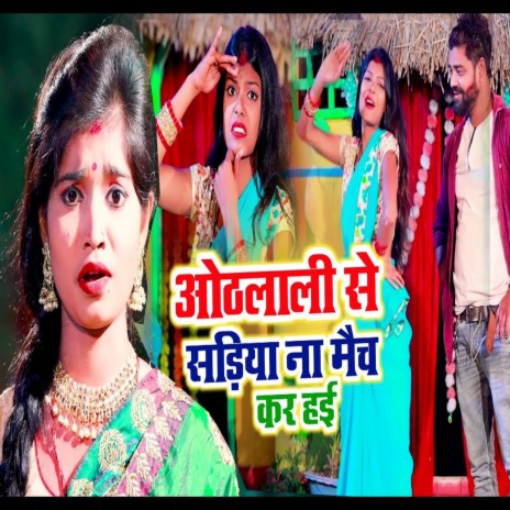 Odhalali Se Sadiya Na Maich Karaie Hai (Holi Song) | Boomplay Music