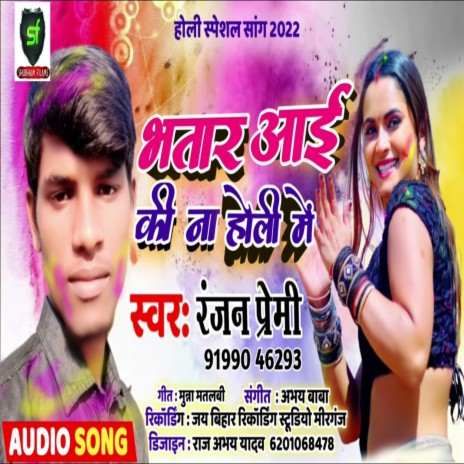 Bhatar Aai Ki Na Holi Mein | Boomplay Music