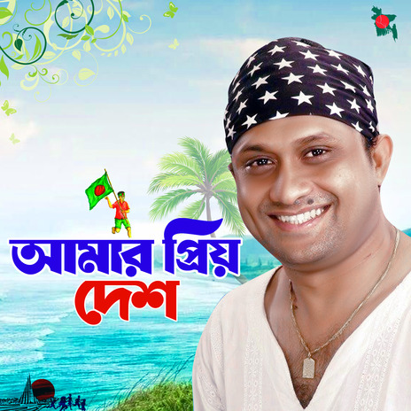 Amar Priyo Desh | Boomplay Music