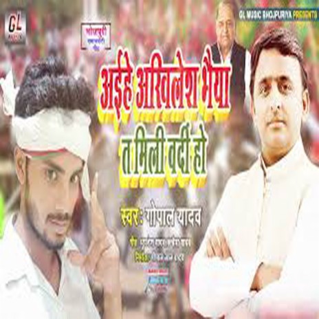 Aihe Akhilesh Bhaiya T Mili Vardi Ho | Boomplay Music