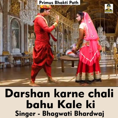 Darshan karne chali bahu Kale ki (Hindi Song) | Boomplay Music