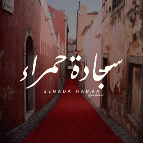 Segada Hamra | Boomplay Music