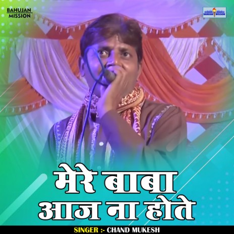 Mere Baba Aaj Na Hote (Hindi) | Boomplay Music