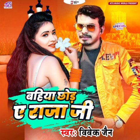 Bahiya Chhod Ye Raja Ji | Boomplay Music