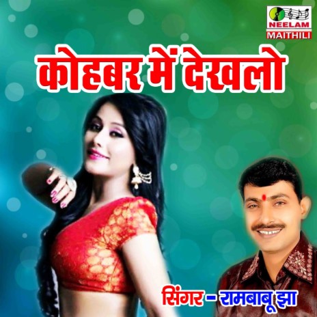 Kohbar Me Dekhlo Jakhane Kaniya | Boomplay Music