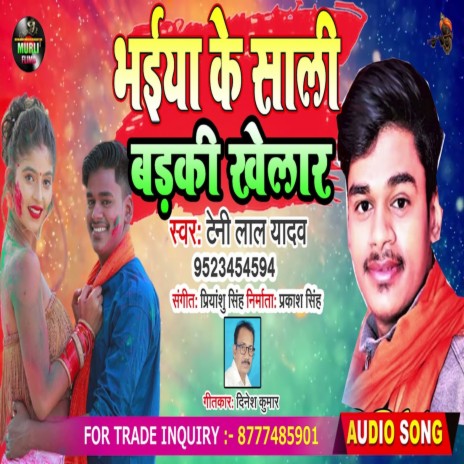 Bhaiya Ke Sali Badki Kheladi (Holi Song) | Boomplay Music