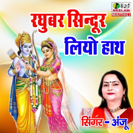 Raghubar Sindur Liyo Hath | Boomplay Music