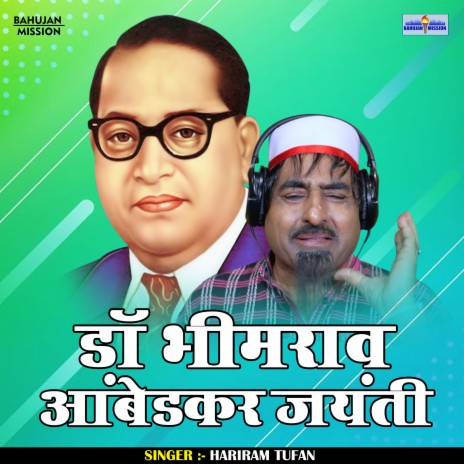 Dr Bhimrav Aanbedkar Janyti (Hindi) | Boomplay Music