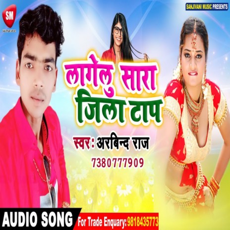 Lagelu Sara Zila Top (Bhojpuri) | Boomplay Music