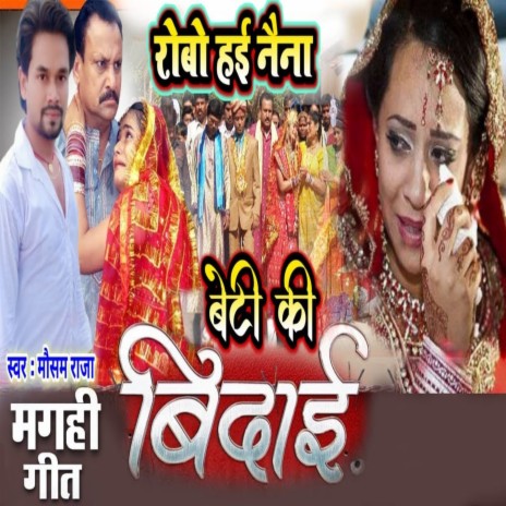 Ae Papa Robo Hai Naina (Bhojpuri Song) | Boomplay Music