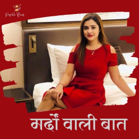 Mardon Wali baat | Boomplay Music