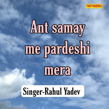 Ant Samay Me Pardeshi Mera | Boomplay Music