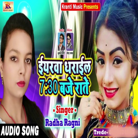 Iyrwa Dhrail 7:30 Baje Rate | Boomplay Music