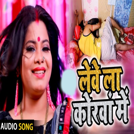 Lewe La Korwa Me (Bhojpuri Song) | Boomplay Music