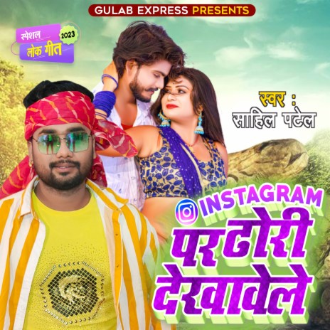 Dhodhi Dekhawele (Bhojpuri) | Boomplay Music