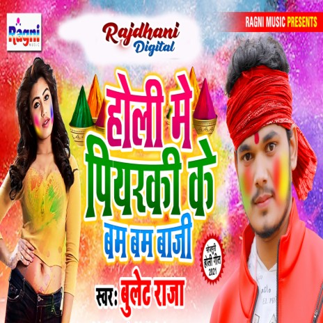 Holi Me Piyarki Ke Bam Bam Baji | Boomplay Music