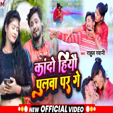 Kando Hiau Pulba Par Ge | Boomplay Music