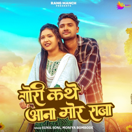 Gori Kathe Aana Mor Raja ft. Moniya Bombode | Boomplay Music