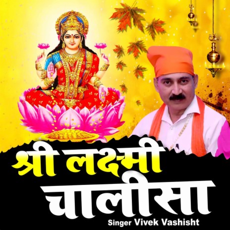 Shri Lakshmi Chalisa | Boomplay Music