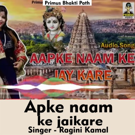 Apke naam ke jaikare (Hindi Song) ft. Kamal | Boomplay Music