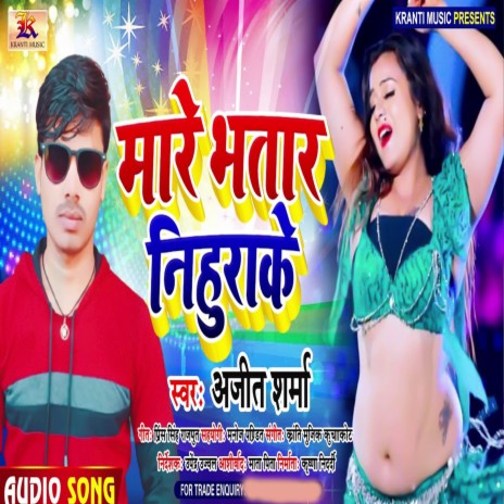 Mare Bhatar Nihura Ke | Boomplay Music