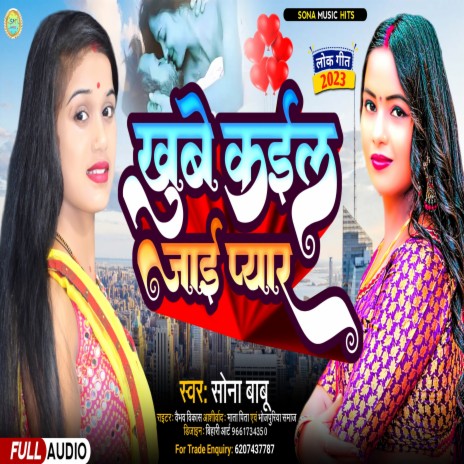 Khube Kaiel Jai Pyar (Bhojpuri) | Boomplay Music