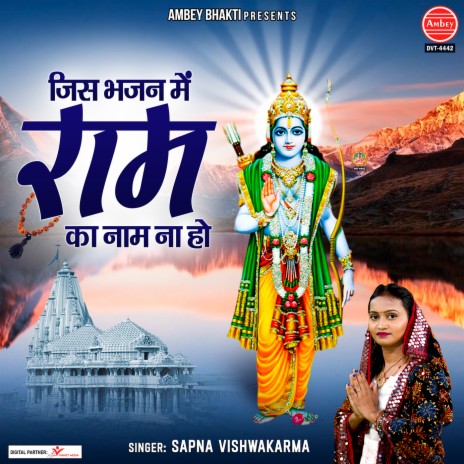 Jis Bhajan Mein Ram Ka Naam Na Ho | Boomplay Music