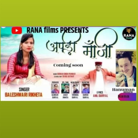 Apni Maji (Gadwali song) | Boomplay Music