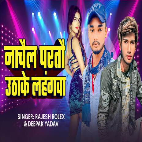 Nachaila partau uthake lanhangwa ft. Rajiv Rolex | Boomplay Music