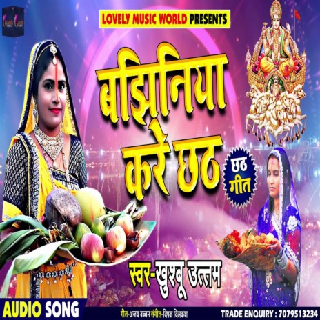 Bajhiniya Kare Chhath (Bhojpuri) | Boomplay Music