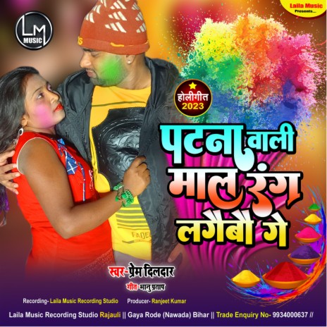 Patna Wali Maal Rang Lagaibau Ge | Boomplay Music