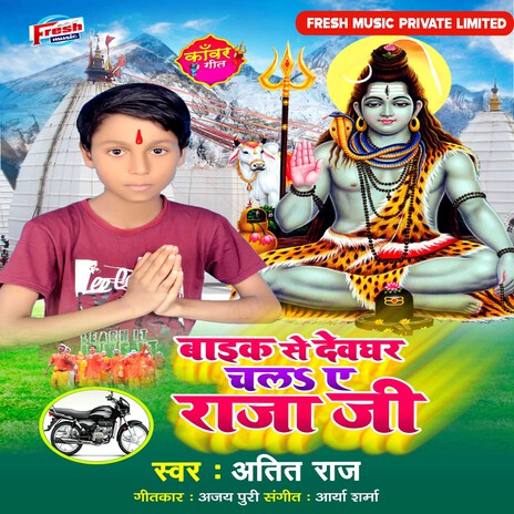 Bike Se Devghar Chala A Raja Ji | Boomplay Music