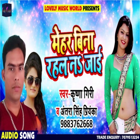 Mehar Bina Rahal Na Jaai (Bhojpuri) ft. Krishna Giri