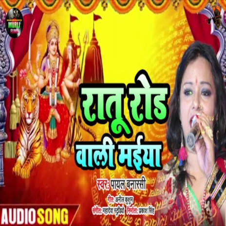 Ratu Road Wali Maiya (Bhakti Song) | Boomplay Music