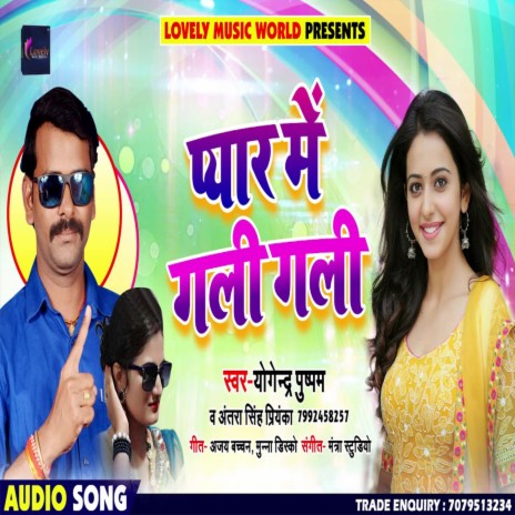 Pyar Me Gali Gali (Bhojpuri) ft. Antra Singh Priyanka | Boomplay Music