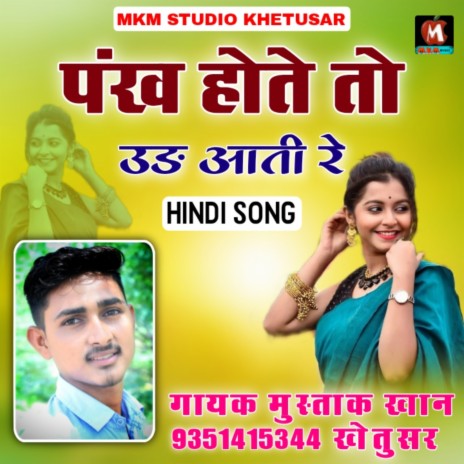 Pankh Hote To Ud Aati Re | Boomplay Music