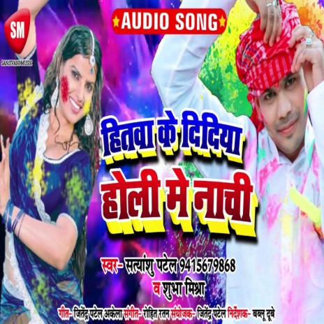 Hitawa Ke Didiya Holi Me Nachi (Bhojpuri) ft. Satyanshu Patel