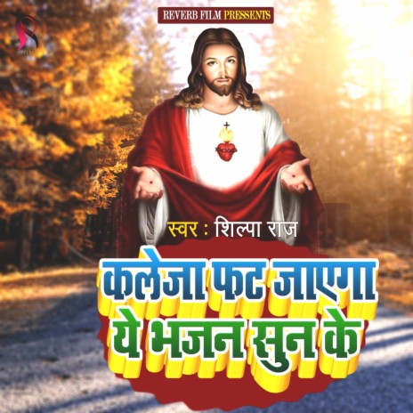 Kaleja Fat Jayega Ye Bhajan Sun Ke | Boomplay Music