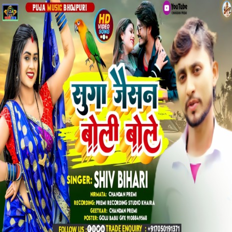 Suga Jaisan Boli Bole (Khortha) | Boomplay Music